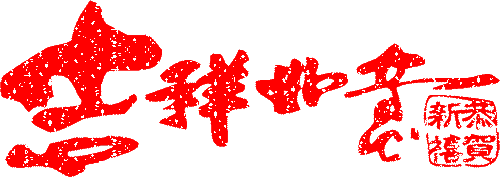 元旦放假通知，佛山三升化工，迪高助劑，涂料色漿，<a href='/product/product-0001,0015-1.shtml' class='keys' title='點擊查看關(guān)于羥乙基纖維素的相關(guān)信息' target='_blank'>羥乙基纖維素</a>