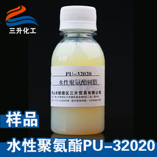 PU-32020,聚氨酯,水性聚氨酯,水性樹脂