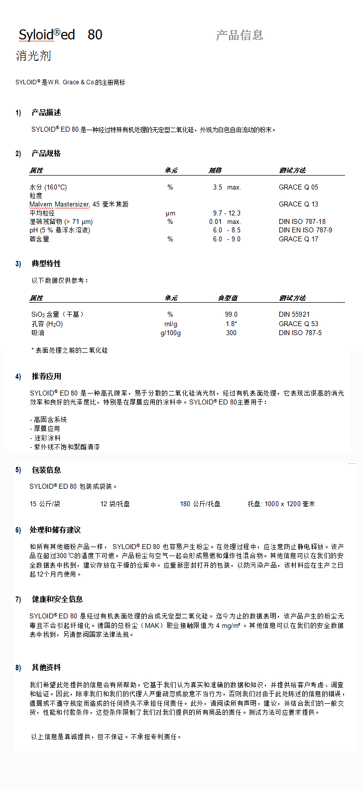 格雷斯消光劑,消光粉,GRACE消光劑,ED80消光劑