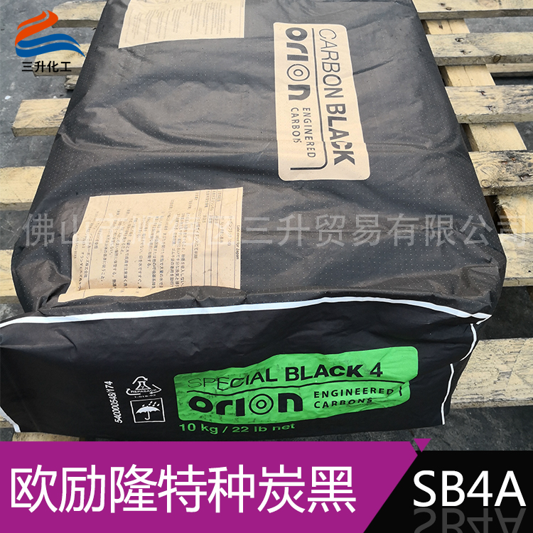 歐勵(lì)隆特種炭黑 SPECIAL BLACK 4A 德固賽炭黑色素