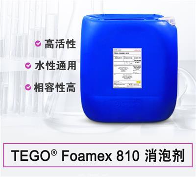 TEGO  Foamex 810  水性消泡劑濃縮液 相容好的迪高助劑