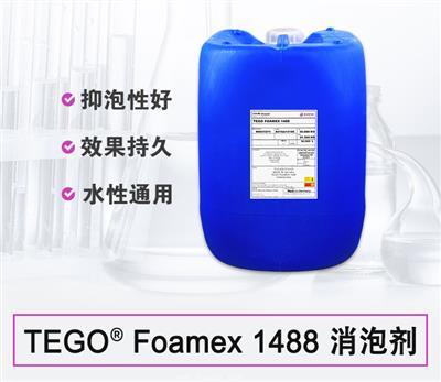 TEGO  Foamex  1488消泡劑 德國贏創(chuàng)迪高消泡劑