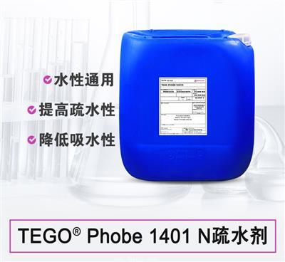 TEGO Phobe 1401 疏水劑 贏創(chuàng)德固賽迪高助劑